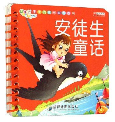 

安徒生童话