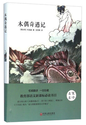 

木偶奇遇记