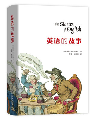 

英语的故事