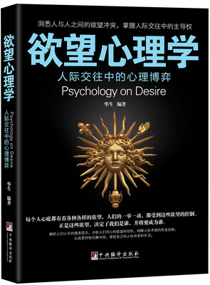 

欲望心理学