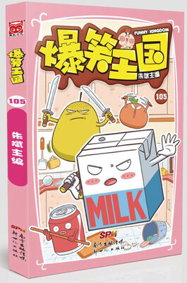 

爆笑王国105