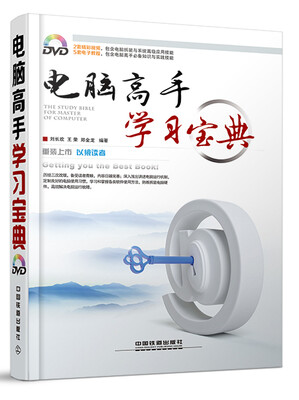 

电脑高手学习宝典