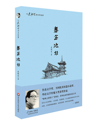 

听史铁生讲生命故事想念地坛