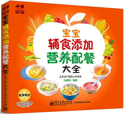 

孕育幸福事·育儿系列宝宝辅食添加营养配餐大全