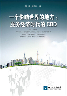 

一个影响世界的地方服务经济时代的CBD