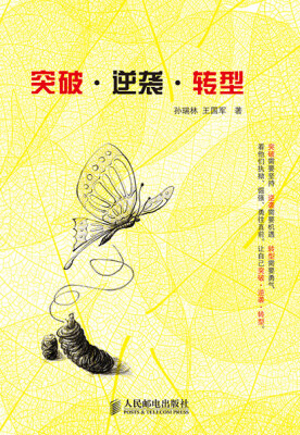 

突破·逆袭·转型