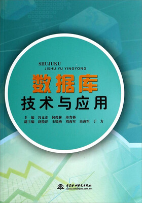 

数据库技术与应用