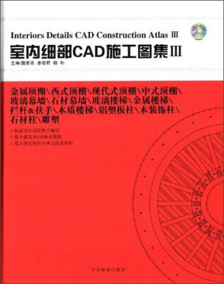 

室内细部CAD施工图集（3）