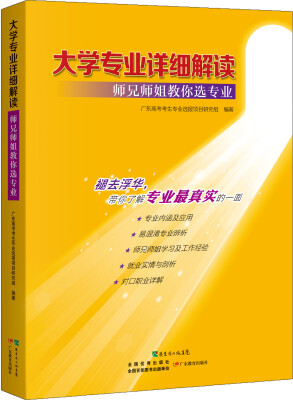 

大学专业详细解读：师兄师姐教你选专业