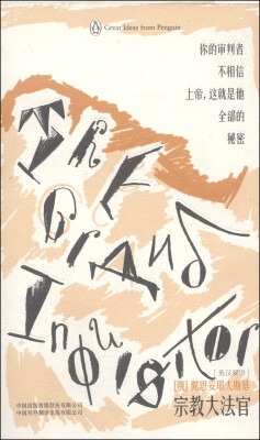 

企鹅口袋书系列·伟大的思想：宗教大法官（英汉双语）