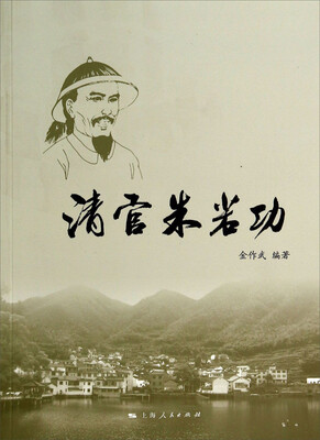 

清官朱若功