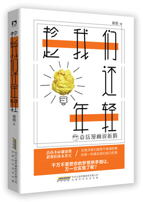

趁我们还年轻