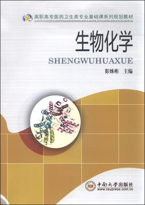 

生物化学