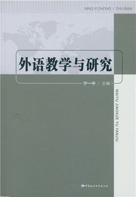 

外语教学与研究