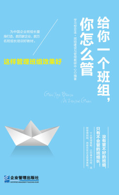 

给你一个班组，你怎么管：这样管理班组效果好