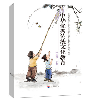 

中华优秀传统文化教育：一年级上册