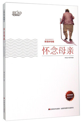 

怀念母亲/美绘经典系列