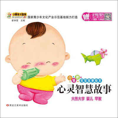 

心灵智慧故事/小笨熊宝宝故事绘本