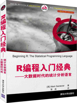 

大数据应用与技术丛书·R编程入门经典：大数据时代的统计分析语言