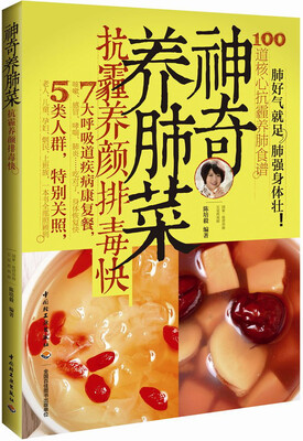 

神奇养肺菜—抗霾养颜排毒快
