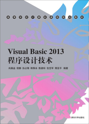 

Visual Basic 2013程序设计技术