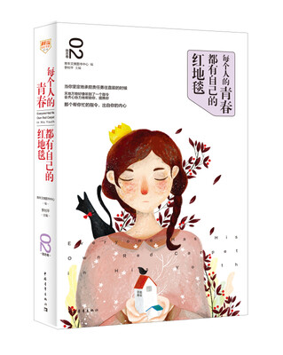 

每个人的青春都有自己的红地毯