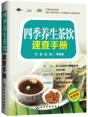 

四季养生茶饮速查手册