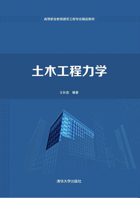 

土木工程力学