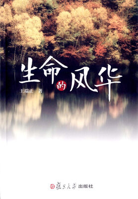 

生命的风华