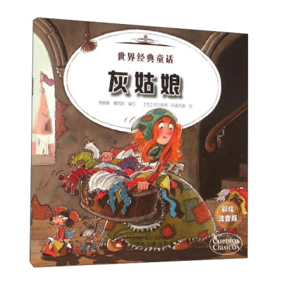 

世界经典童话 世界经典童话-灰姑娘、白雪公主