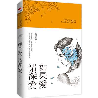 

如果爱请深爱