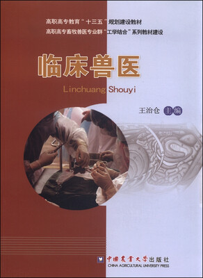 

临床兽医