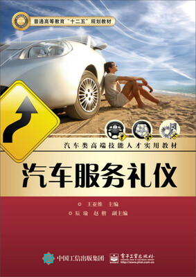 

汽车服务礼仪