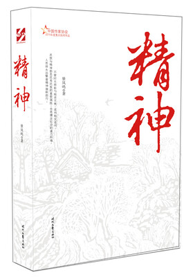 

精神