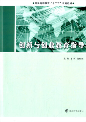 

创新与创业教育指导