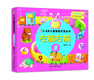 

左脑右脑·5