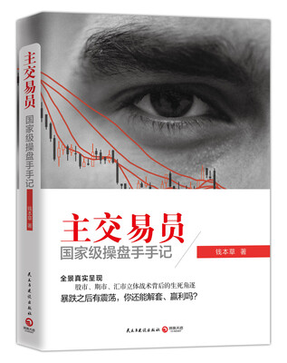 

主交易员