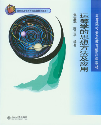

运筹学的思想方法及应用
