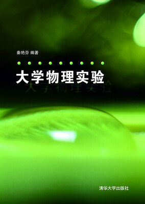 

大学物理实验