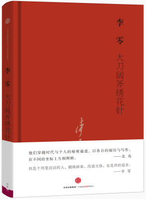 

视野丛书 大刀阔斧绣花针