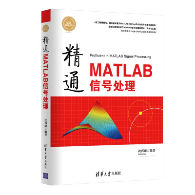 

精通MATLAB信号处理 精通MATLAB