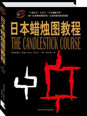 

日本蜡烛图教程
