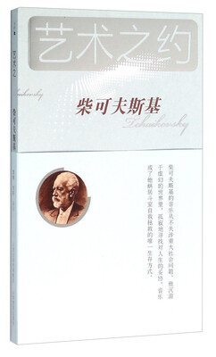 

柴可夫斯基附光盘