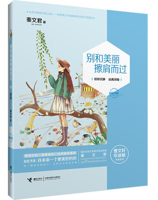 

别和美丽擦肩而过