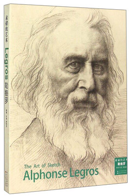 

素描的艺术：勒格罗[The Art of Sketch：Alphonse Legros]