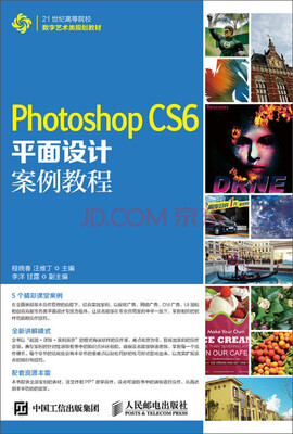 

Photoshop CS6平面设计案例教程