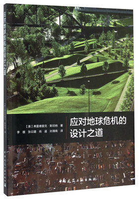 

应对地球危机的设计之道