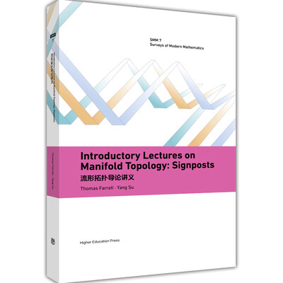 

流形拓扑导论讲义（英文版）[Introductory Lectures on Manifold Topology:Signposts