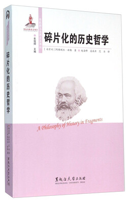 

碎片化的历史哲学