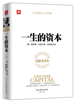 

一生的资本